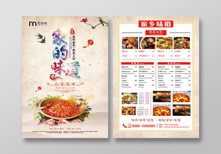 餐饮快餐炒菜传统古风美食家的味道菜单模板